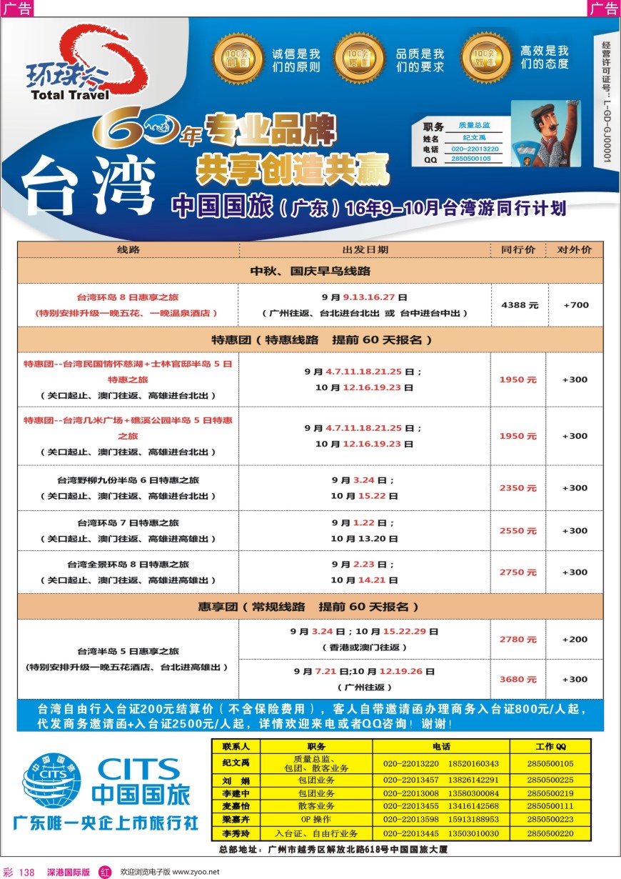 r彩138  中国国旅（广东）国际旅行社—台湾计划