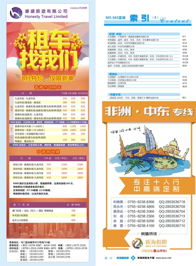 b彩010 583期 深港国际版 蓝版目录