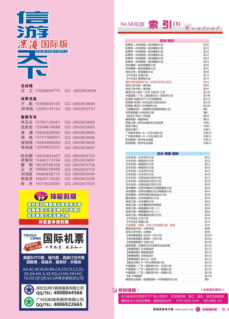 r彩008 583期 国际版 红版目录