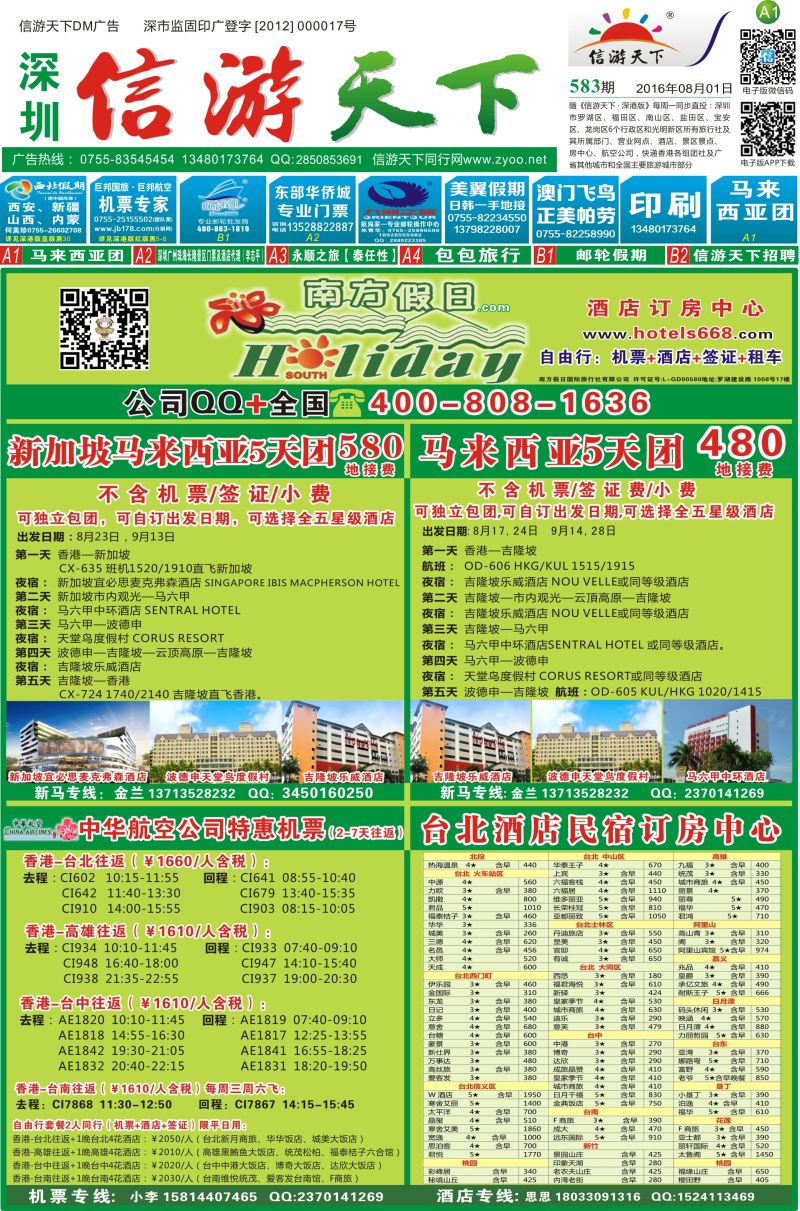 a报纸A1  马来西亚团