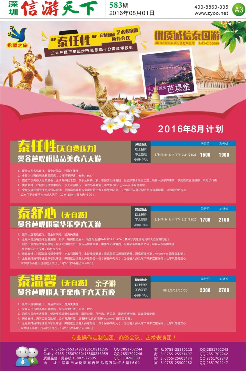 a报纸A3  永顺之旅【泰任性】6-7月最新计划