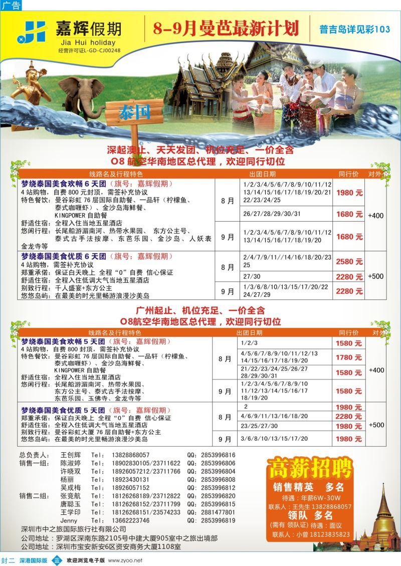 b02  封二  嘉辉假期8-9月份最新曼芭计划