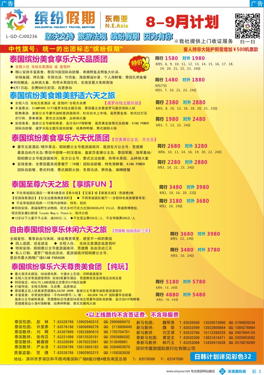 b彩003  缤纷假期-东南亚8-9月计划