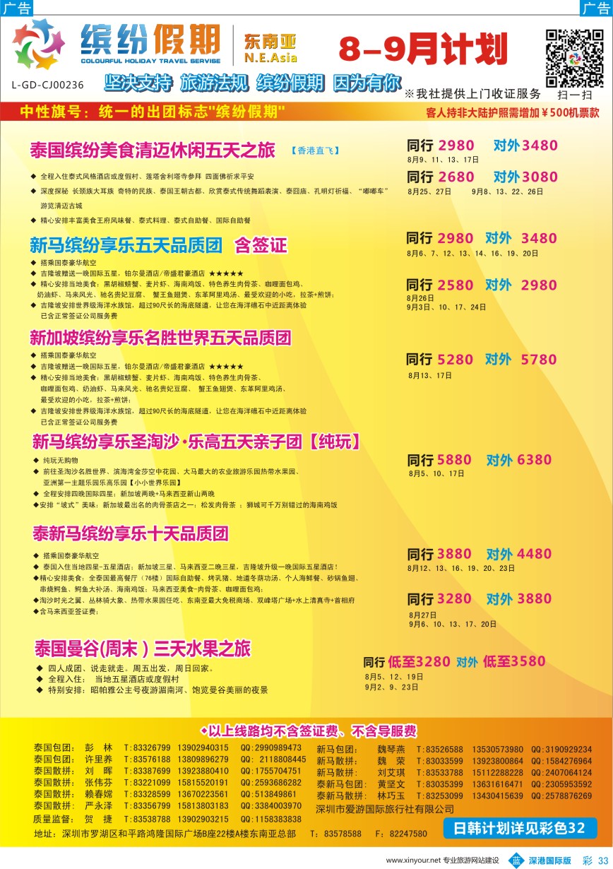b彩033  缤纷假期-东南亚8-9月计划