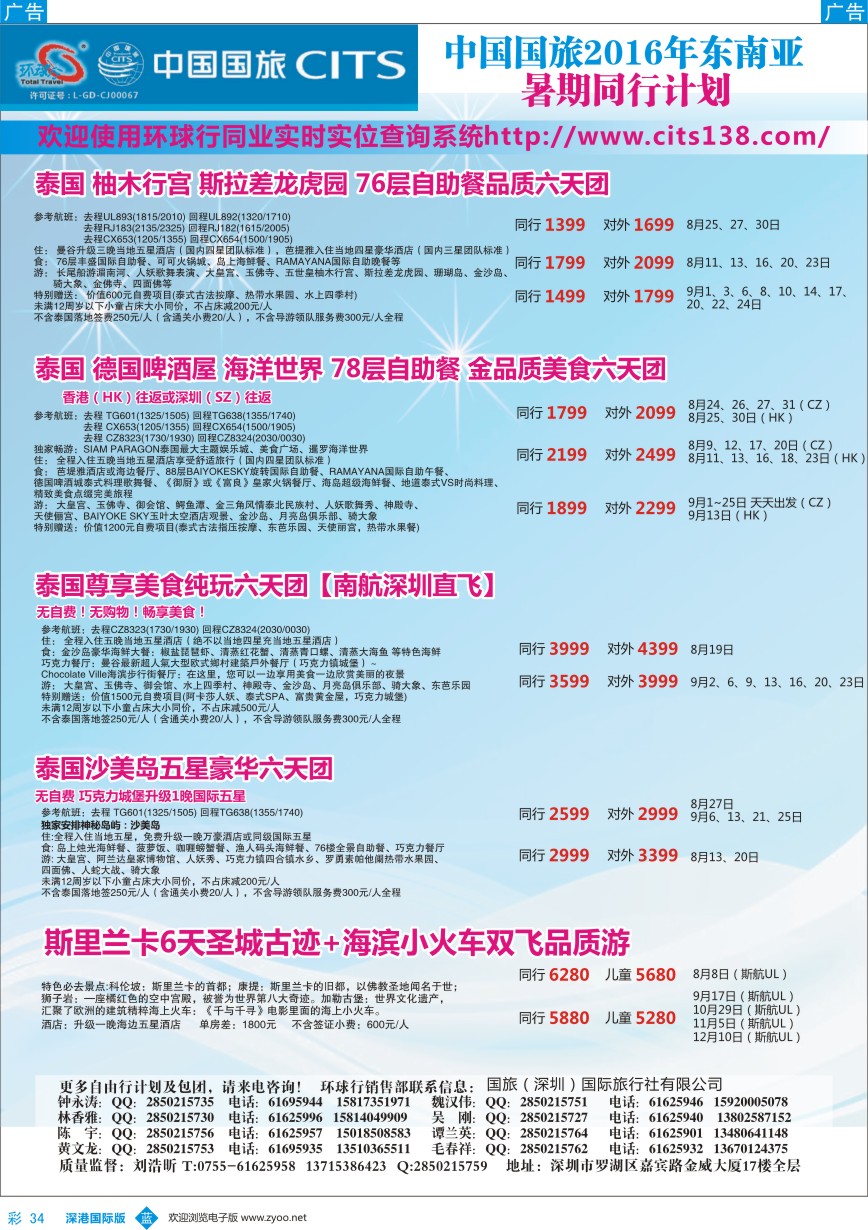 b彩034  中国国旅2016年东南亚同行计划