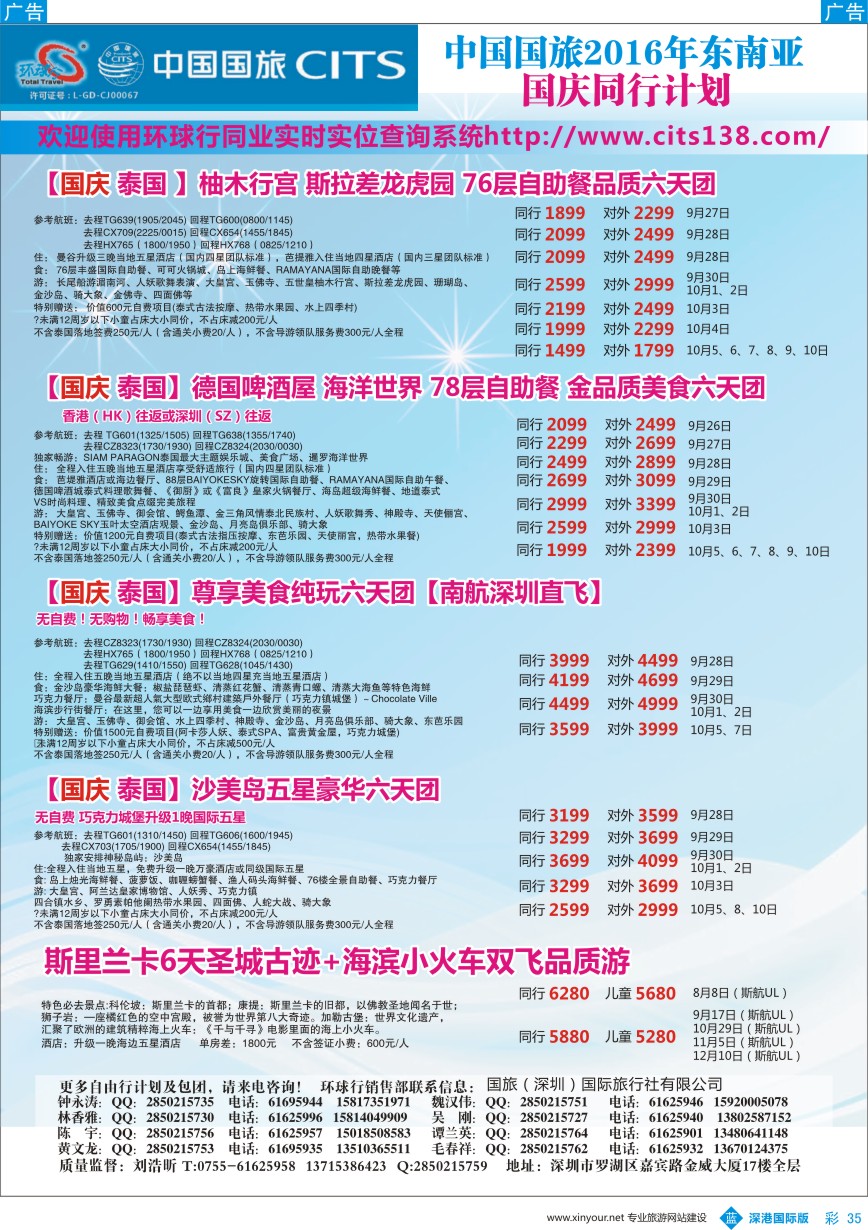 b彩035  中国国旅2016年东南亚同行计划