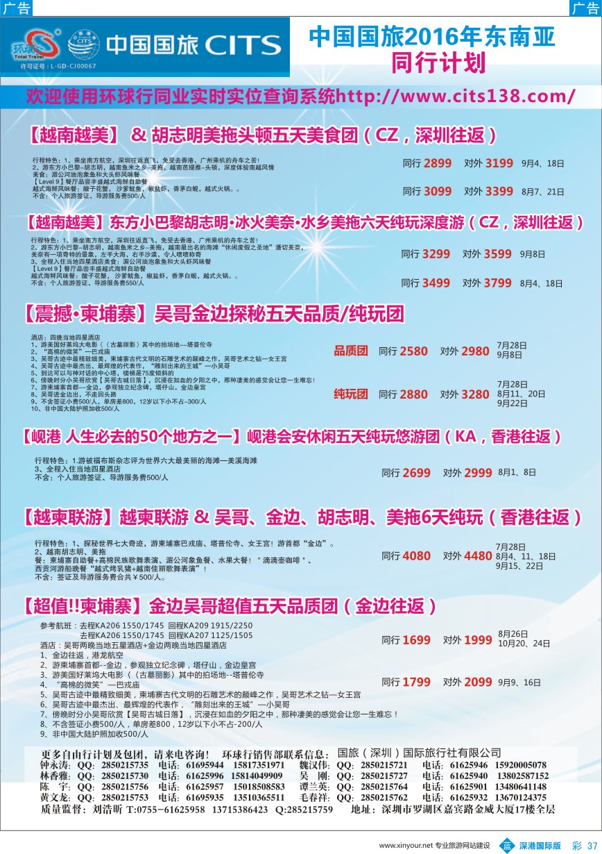 b彩037  中国国旅2016年东南亚同行计划
