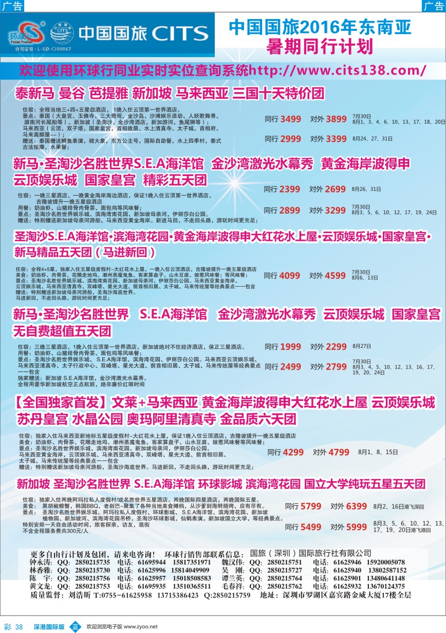b彩038  中国国旅2016年东南亚同行计划