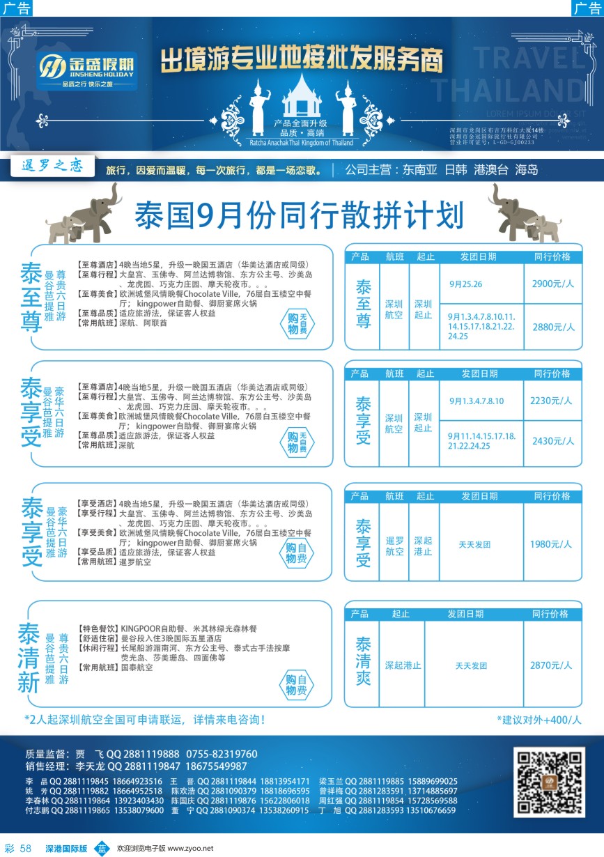 b彩058  金盛假期-泰国最新出团计划