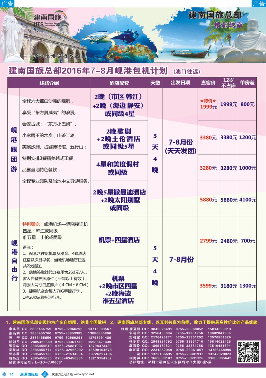 b彩074  建南国旅-岘港专线