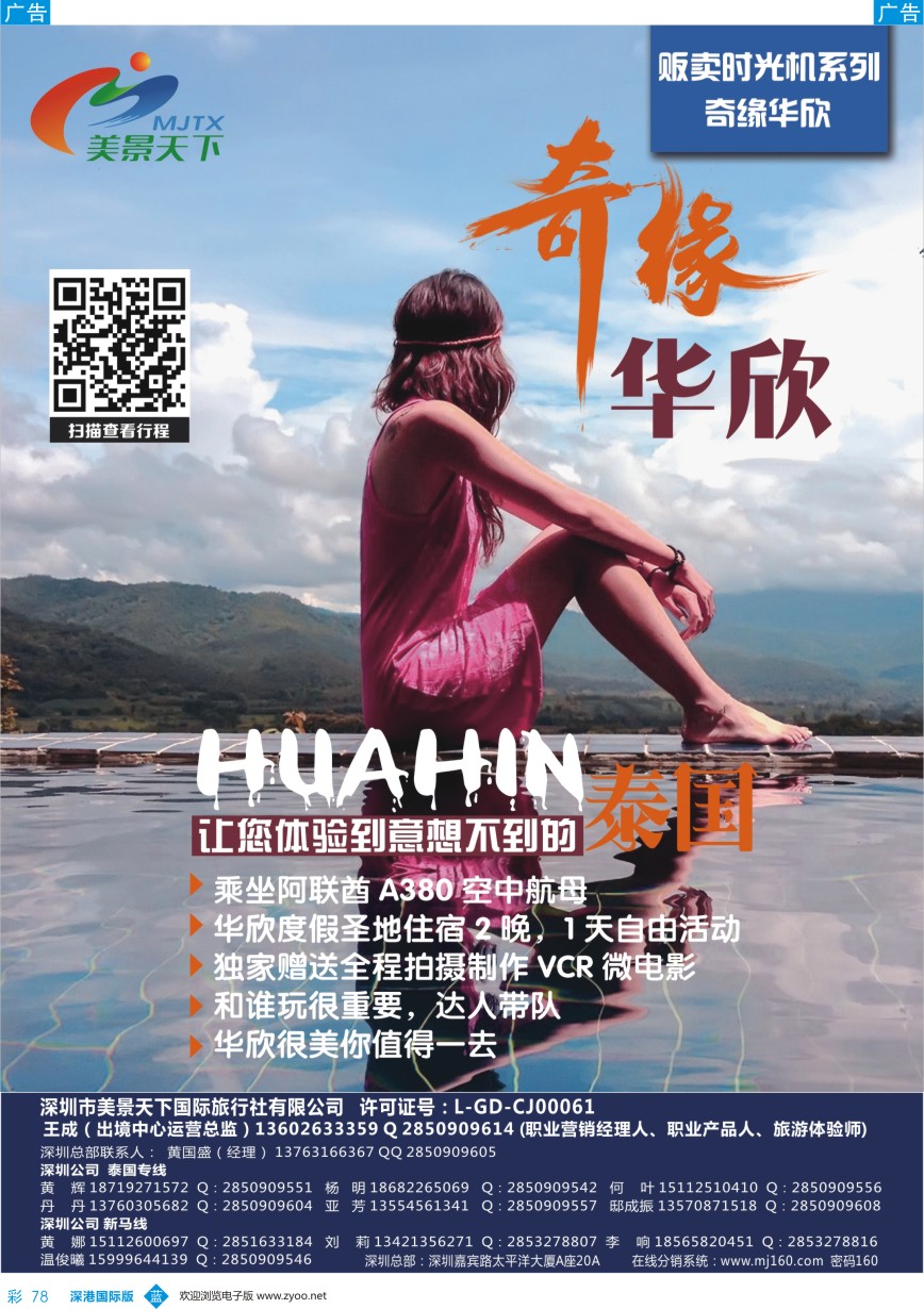 b彩078  美景天下--华南实力地接（泰国线）