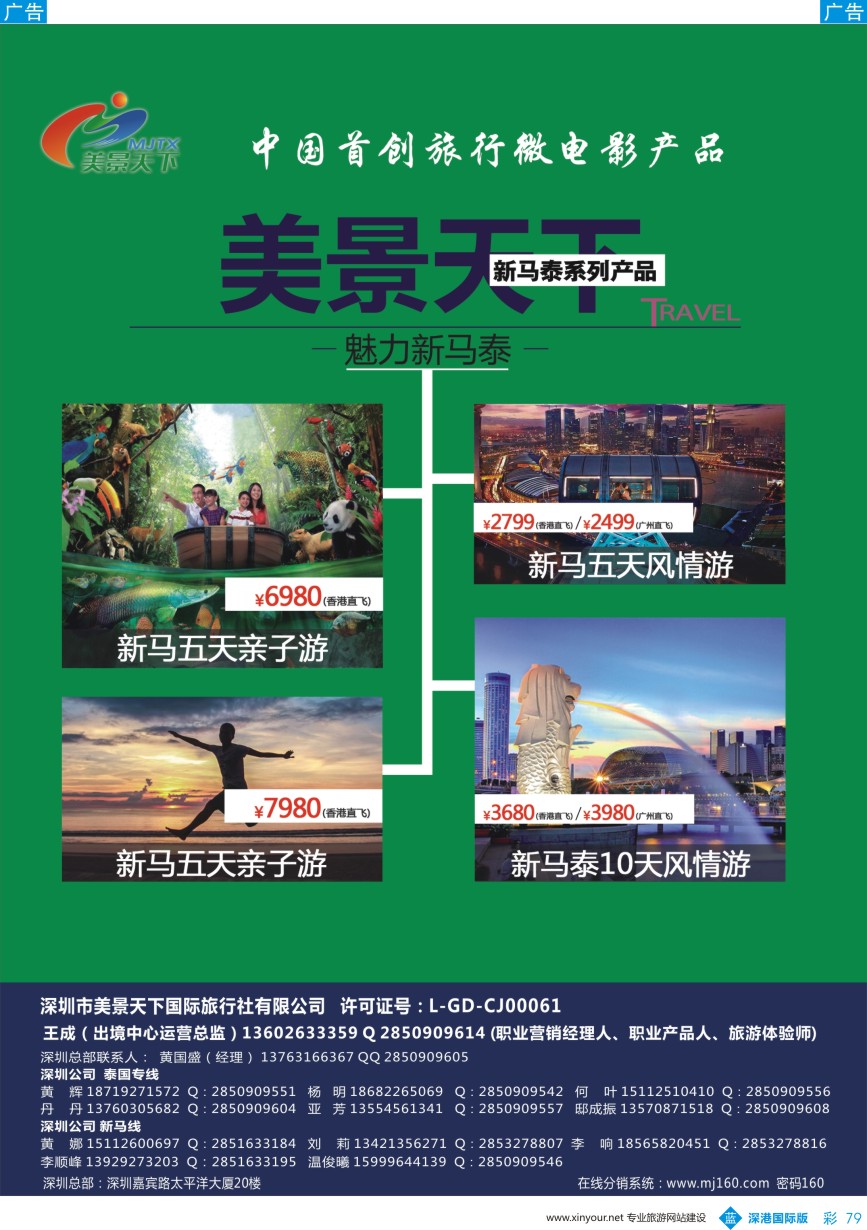 b彩079  美景天下--华南实力批发（新马线）