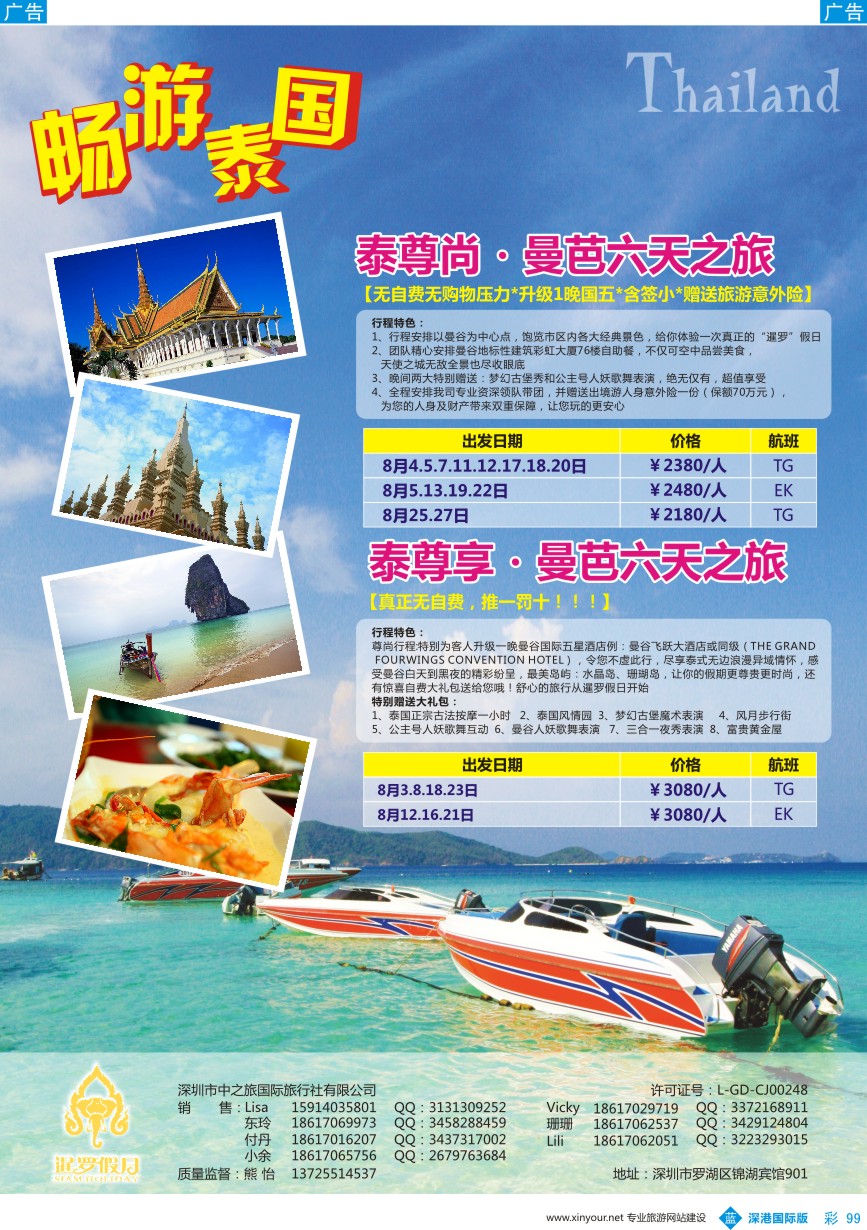 b彩099  暹罗假日-泰国最新暑期计划