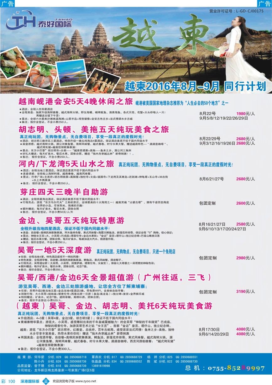 b彩100  泰好国际-越柬散拼计划