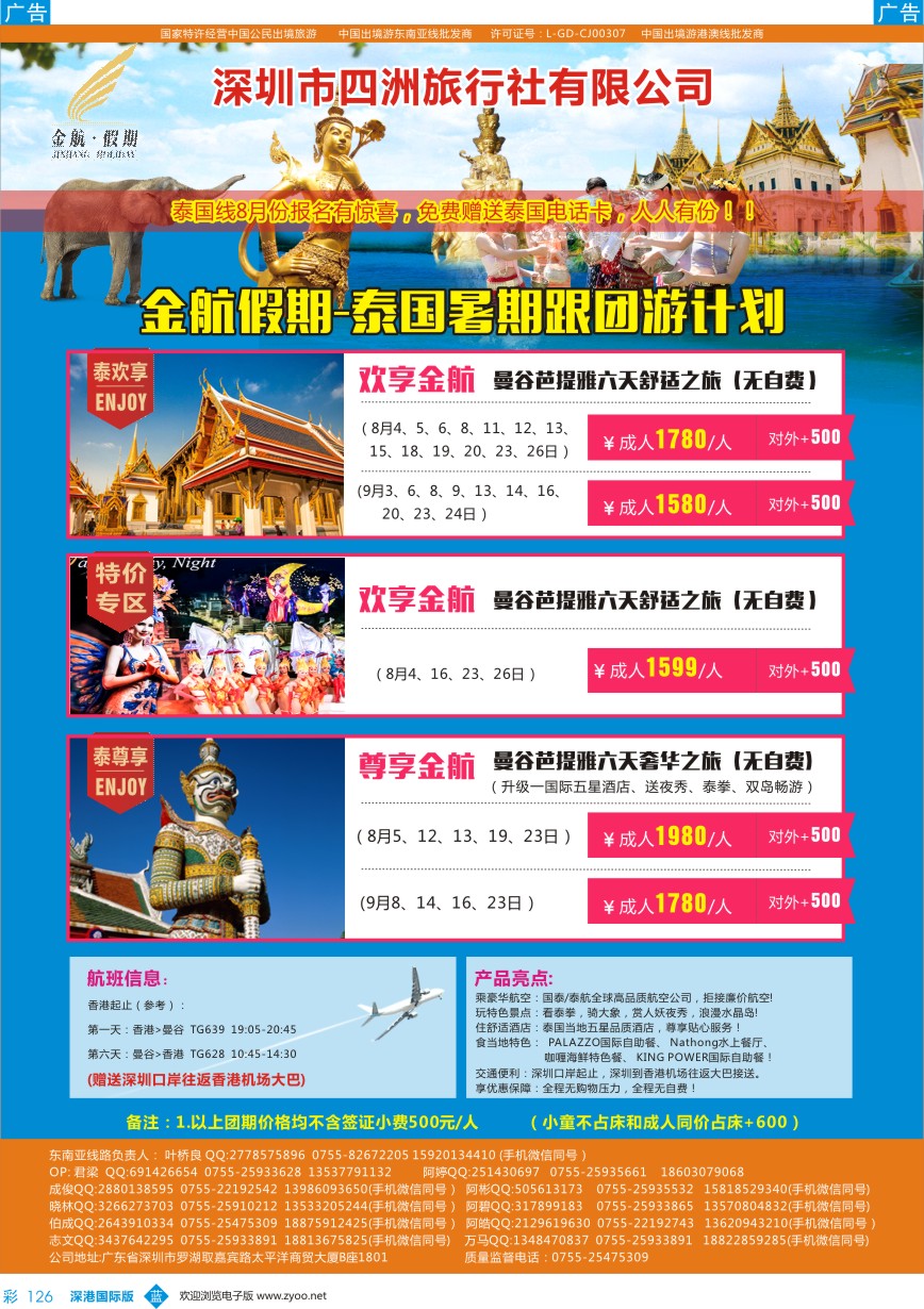 b彩126  金航假期-泰国暑期跟团游计划