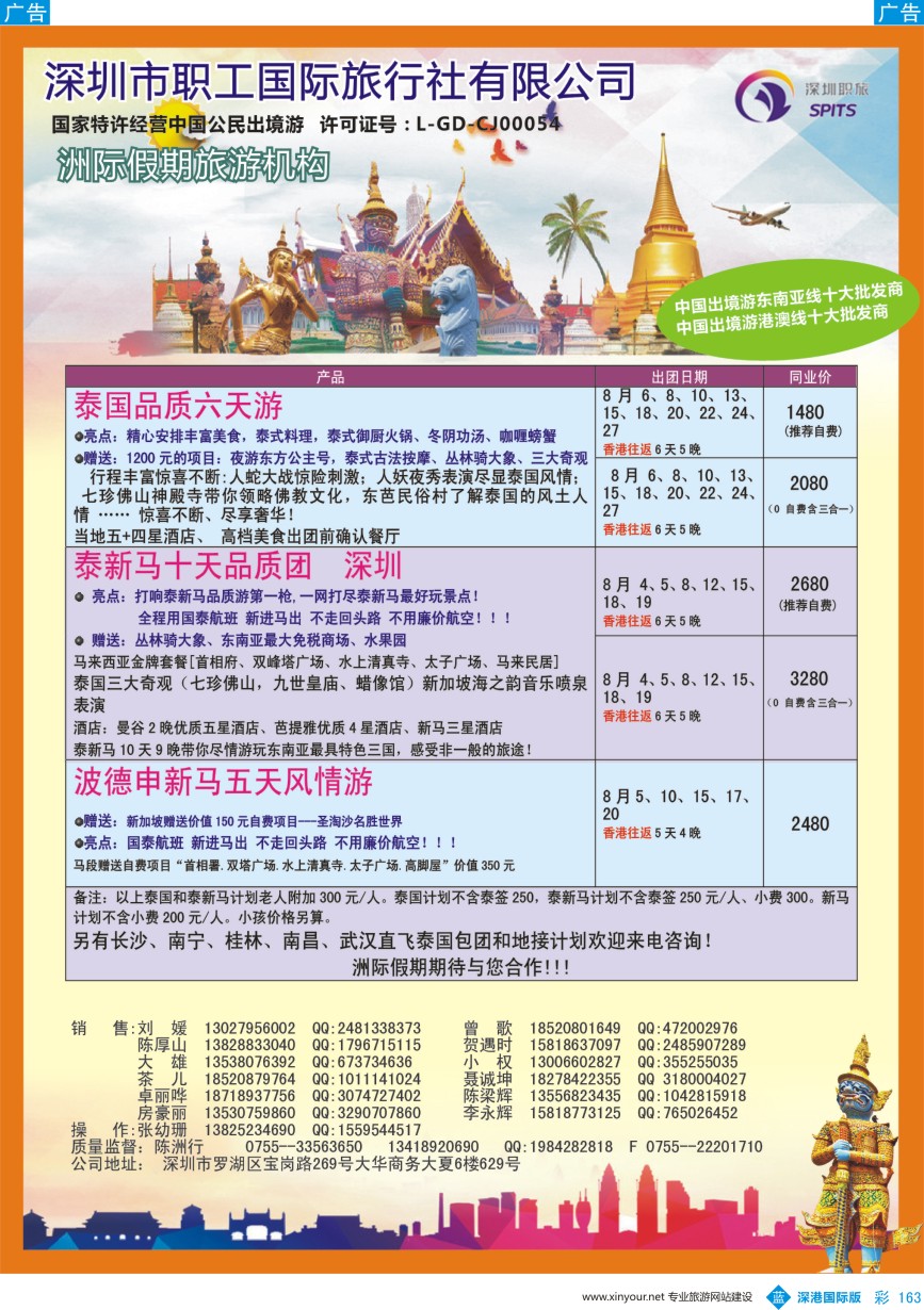 b彩163  洲际假期-泰国 、新马 、新马泰最新计划 