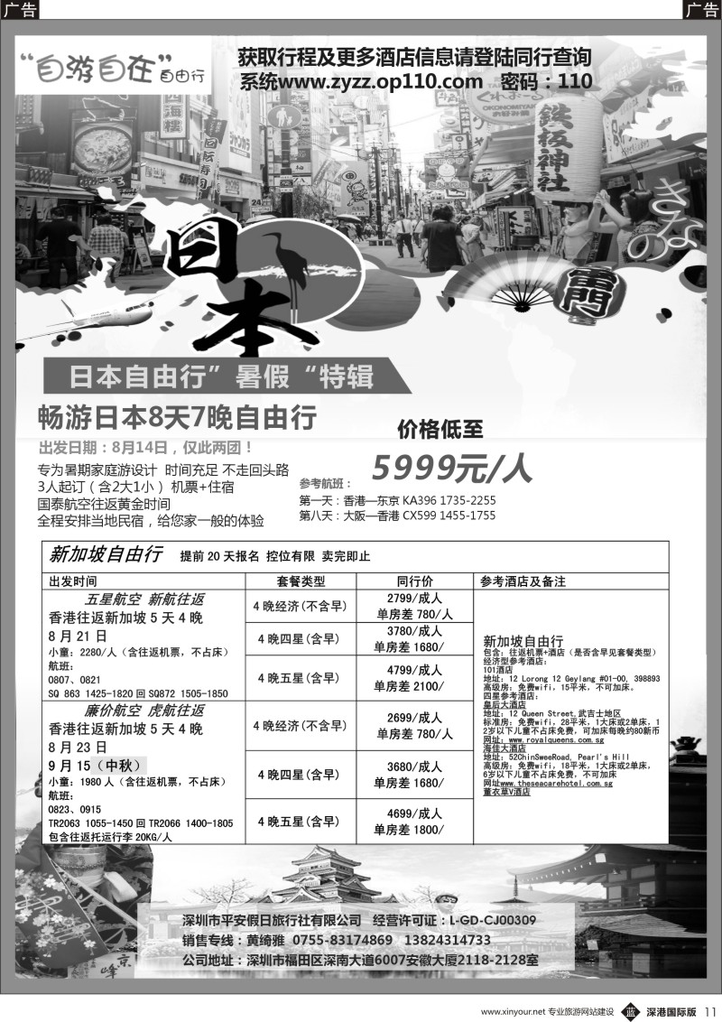 b黑011  平安假日—东南亚最新出团计划