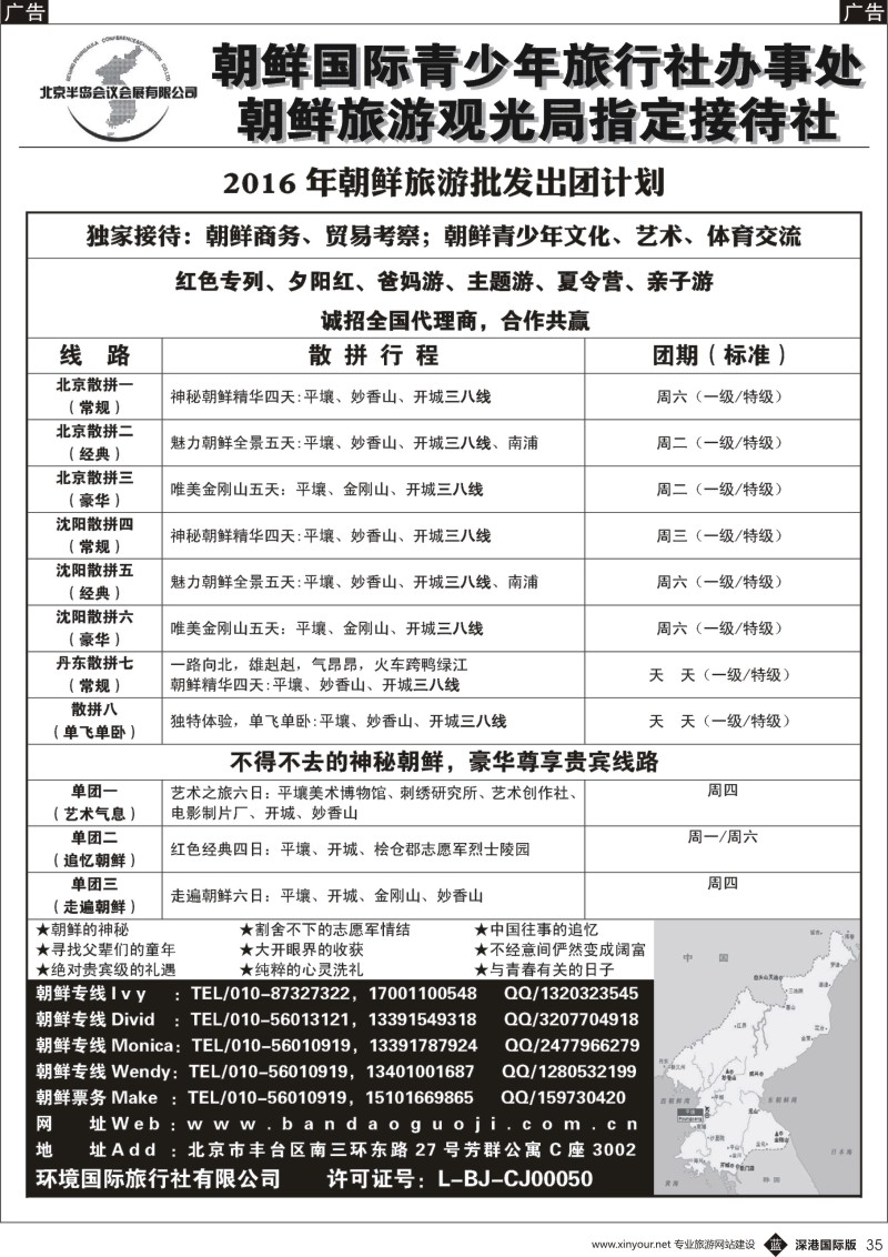 b黑035  半岛国际-朝鲜专线