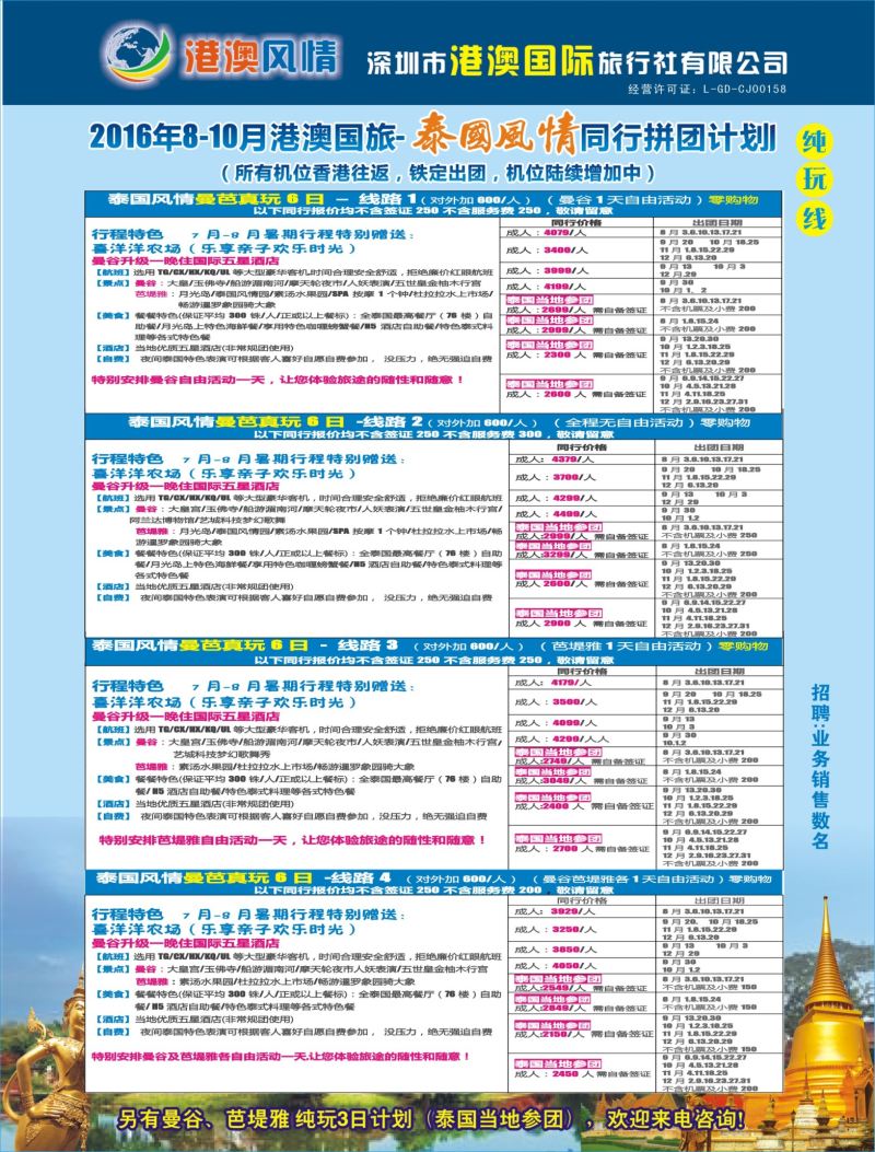 r04  右拉页  泰国风情—真纯玩（泰国、普吉）