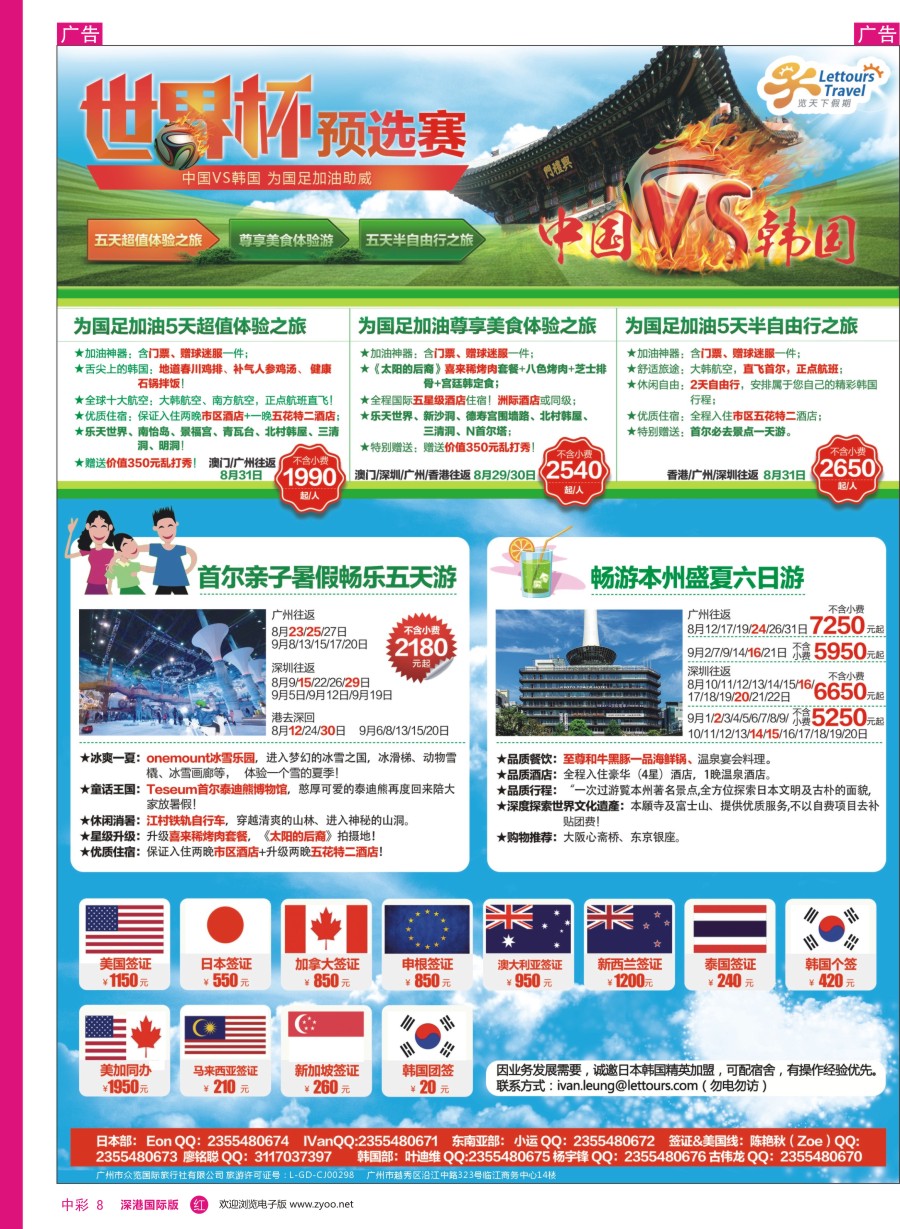 r中彩08  览天下假期2016日本、韩国计划、签证