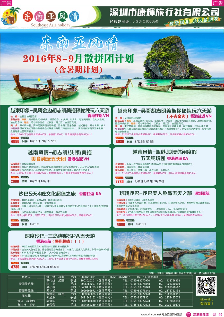 r彩049  深圳康辉—东南亚风情操作中心最新计划