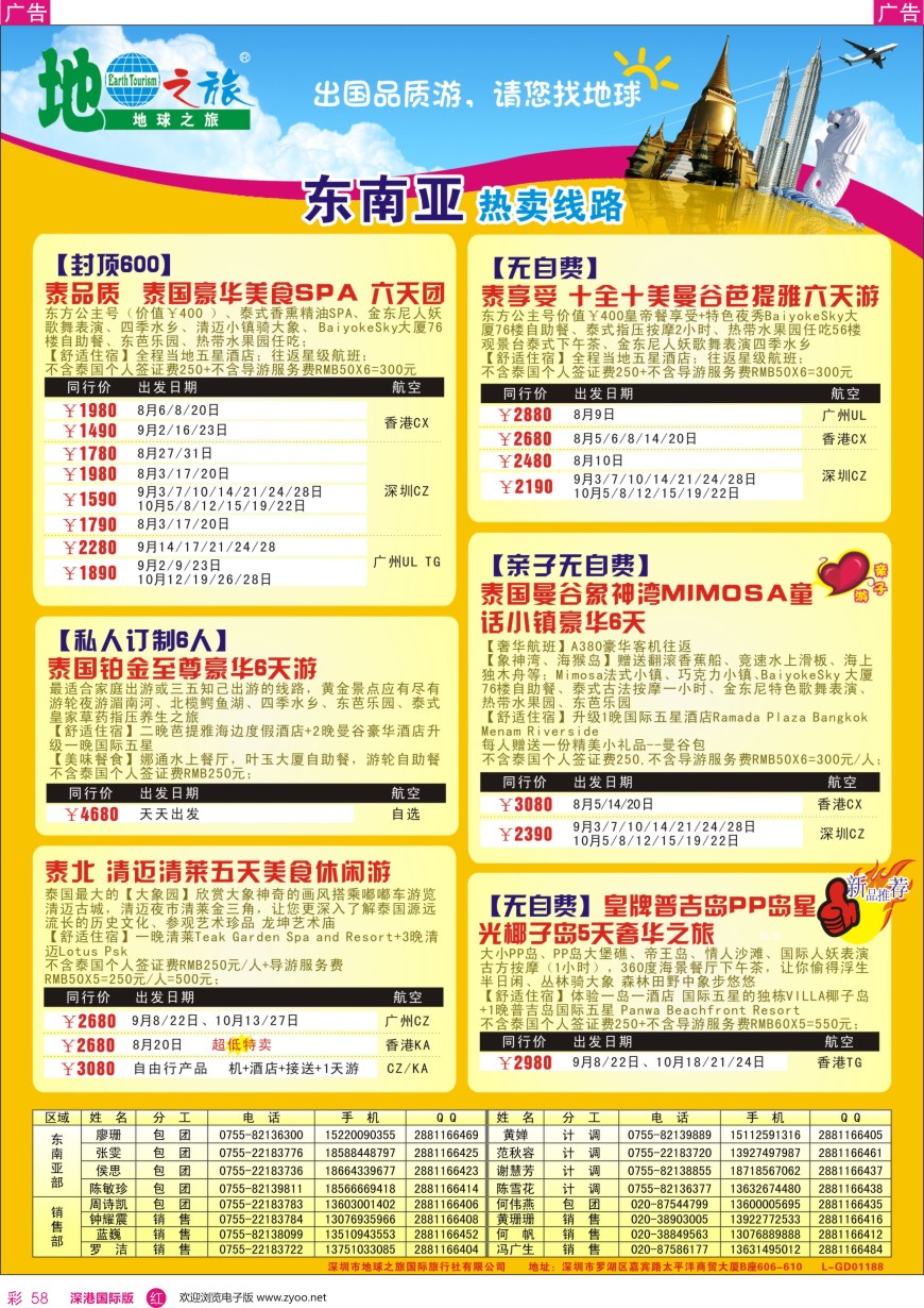 r彩058  地球之旅—东南亚最新计划（1）