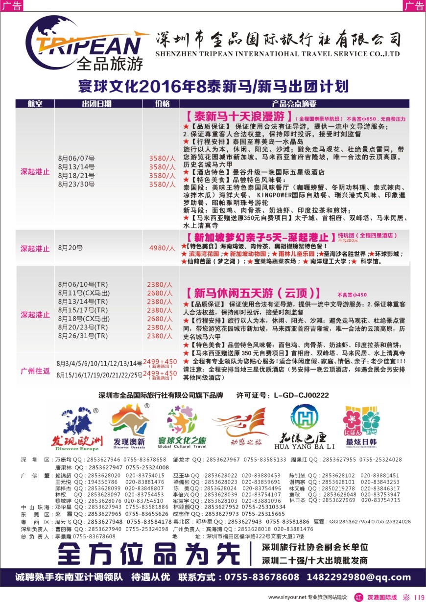 r彩119  寰球文化之旅东南亚专线计划【泰新马／新马】