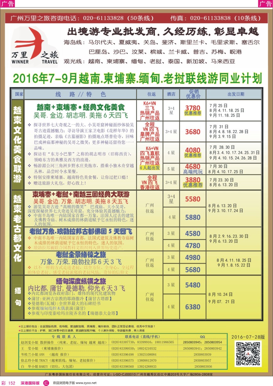 r彩152  万里之旅—中南半岛柬埔寨，越南，缅甸，老挝同业计划