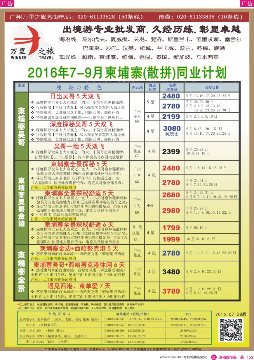 r彩153  万里之旅—中南半岛柬埔寨，越南，缅甸，老挝同业计划