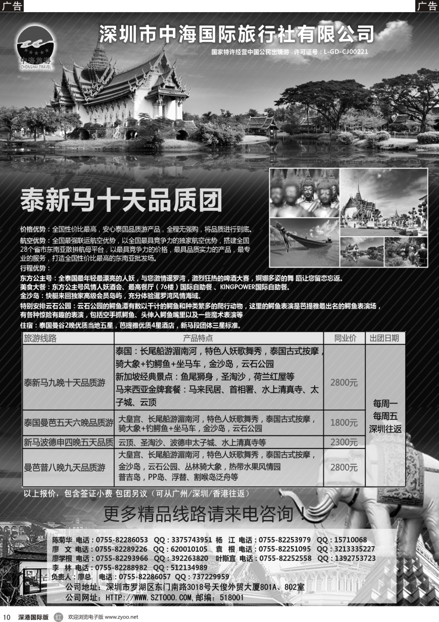 r黑010  中海旅游—泰新马专线