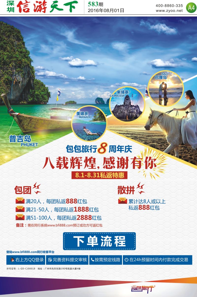 a报纸A4  包包旅行——海岛游专线批发商