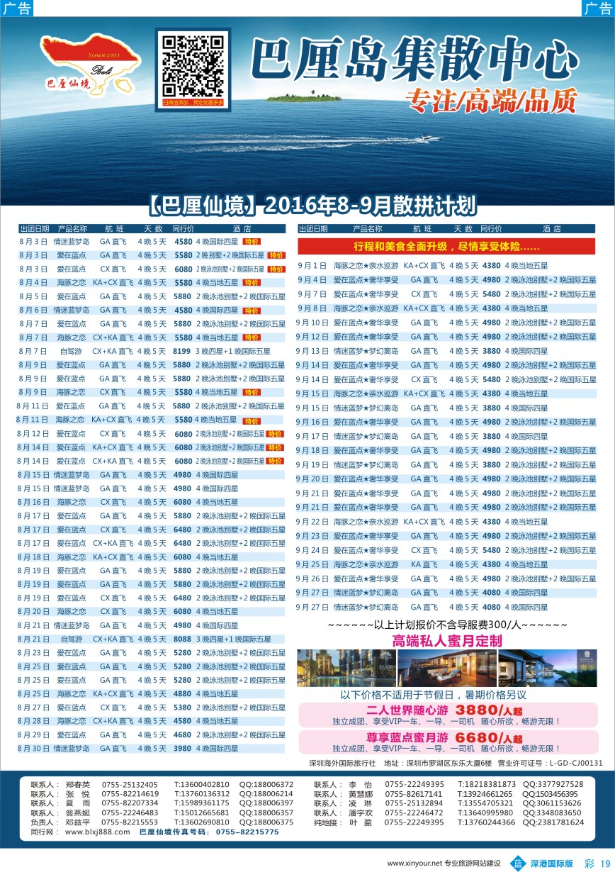 b彩019  【巴里仙境】8-9月巴厘岛计划