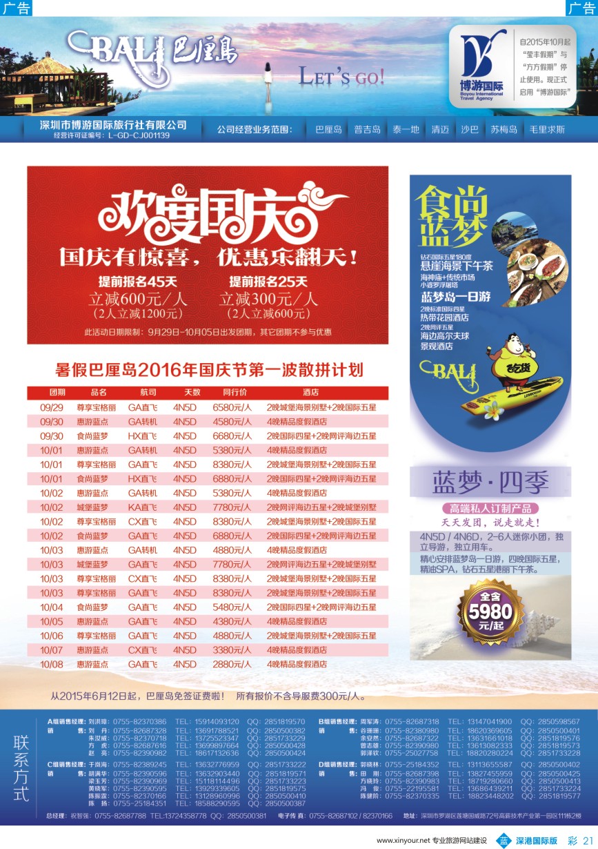 b彩021  博游国旅-巴厘岛最新出团计划