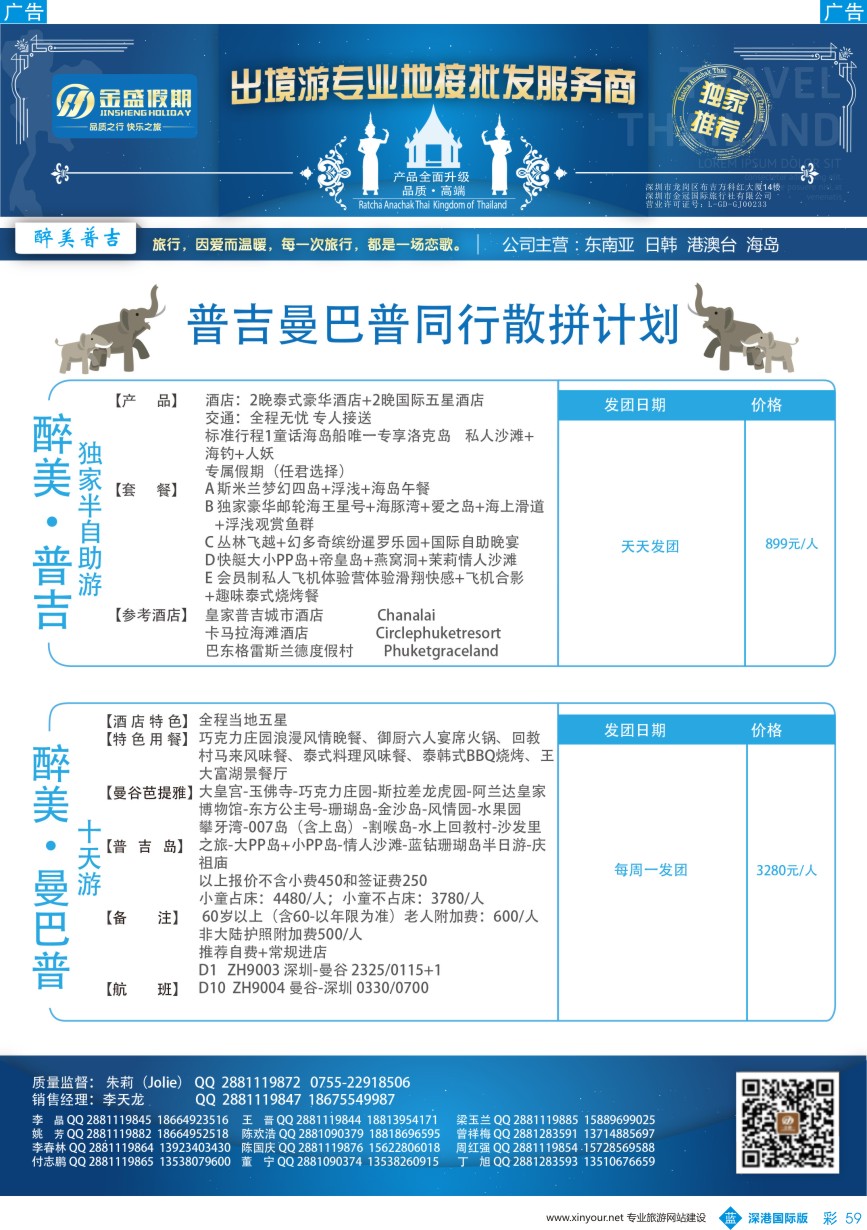 b彩059  金盛假期-普吉最新出团计划