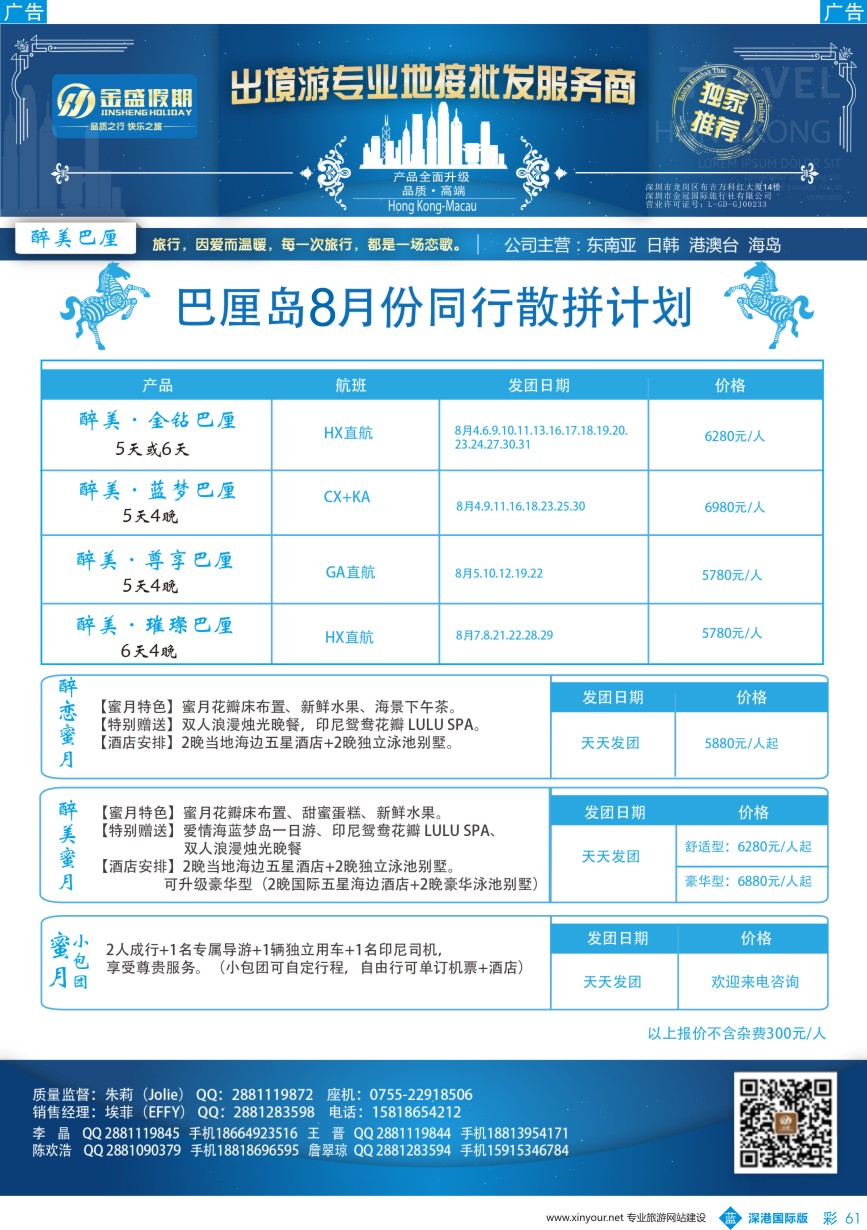 b彩061  金盛假期-巴厘岛最新出团计划