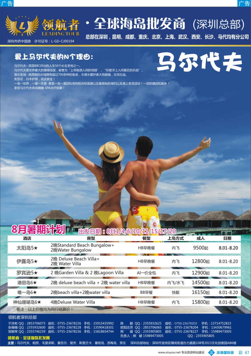b彩067  领航者-马尔代夫