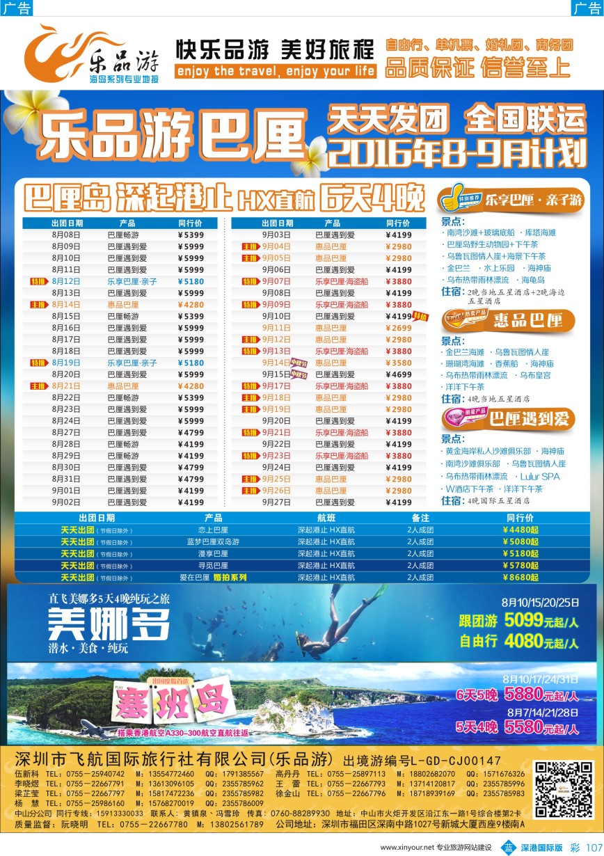b彩107  乐品游-巴厘岛暑假计划