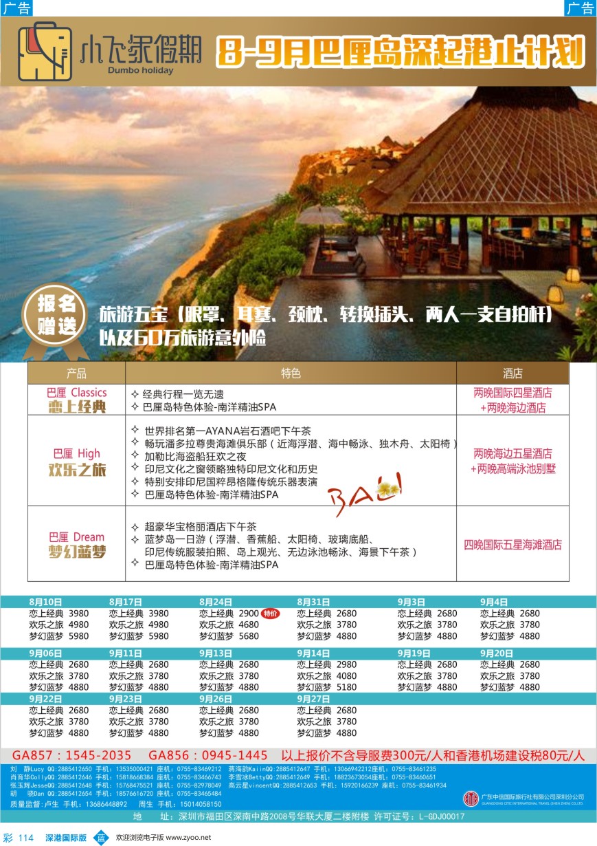 b彩114  小飞象假期-巴厘岛最新同行计划 