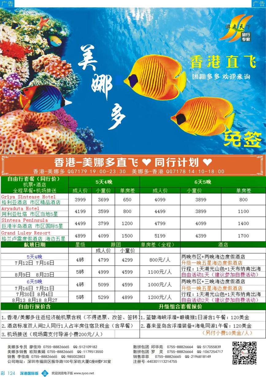 b彩124  游走天下-美娜多暑期计划