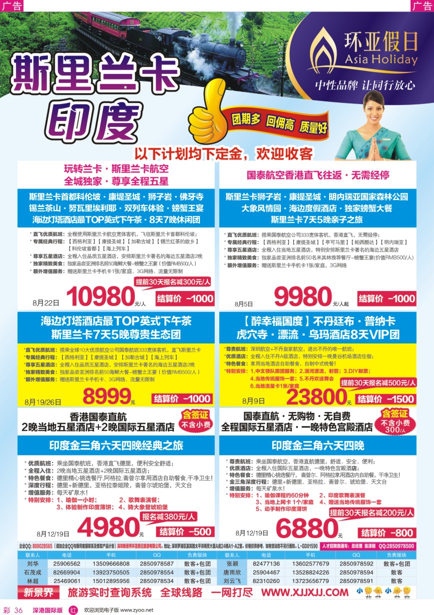 r彩036  新景界—环亚假日—斯里兰卡计划