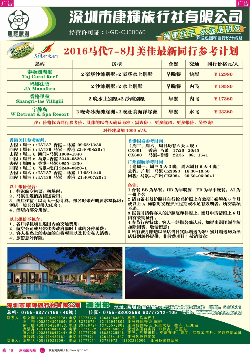 r彩046  深圳康辉—亚洲部最新计划