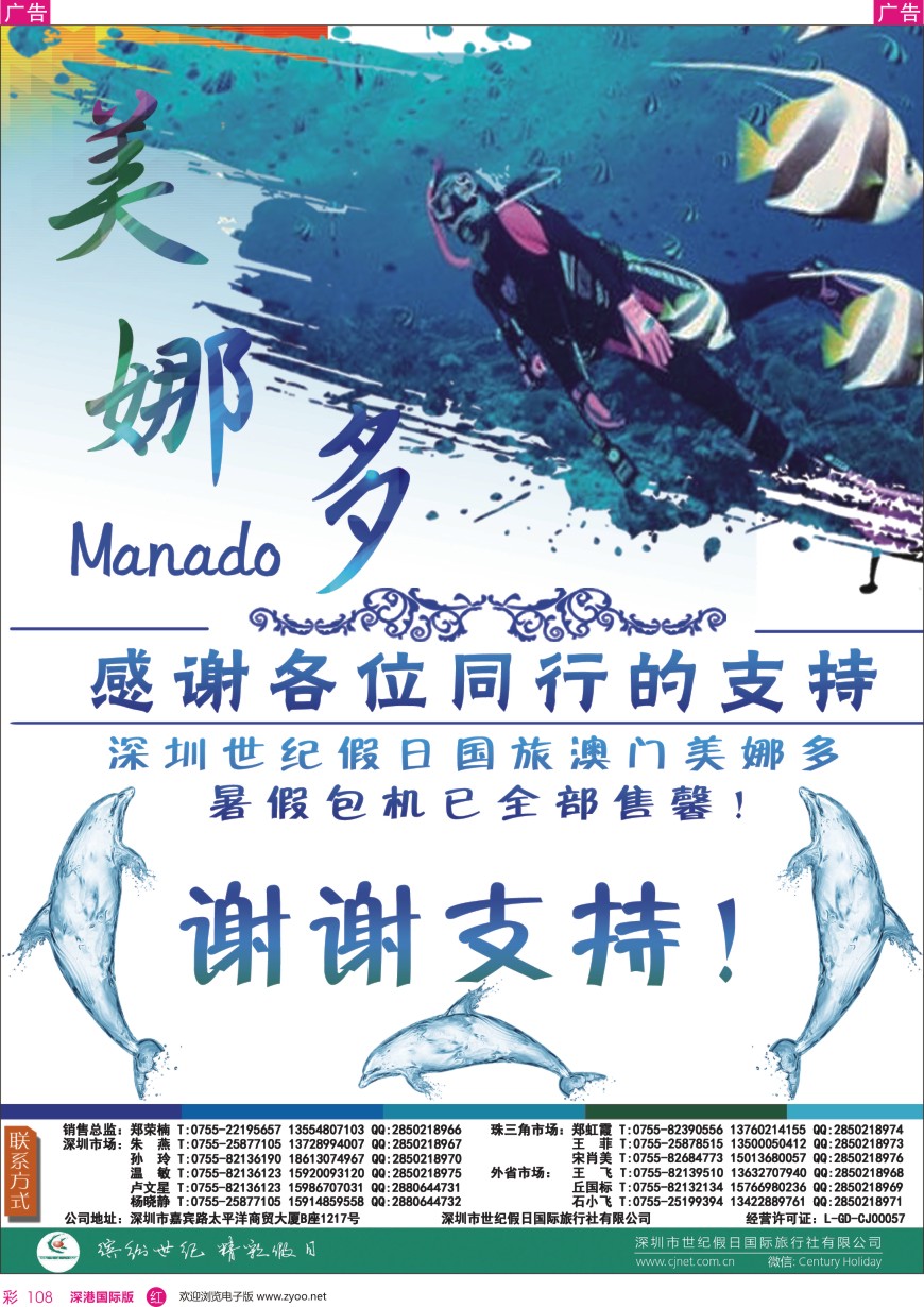 r彩108  尚品游澳门美娜多暑假直飞包机