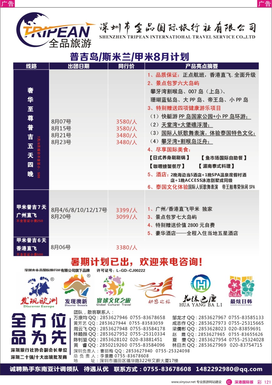 r彩121  【寰球文化之旅】8月普吉岛计划