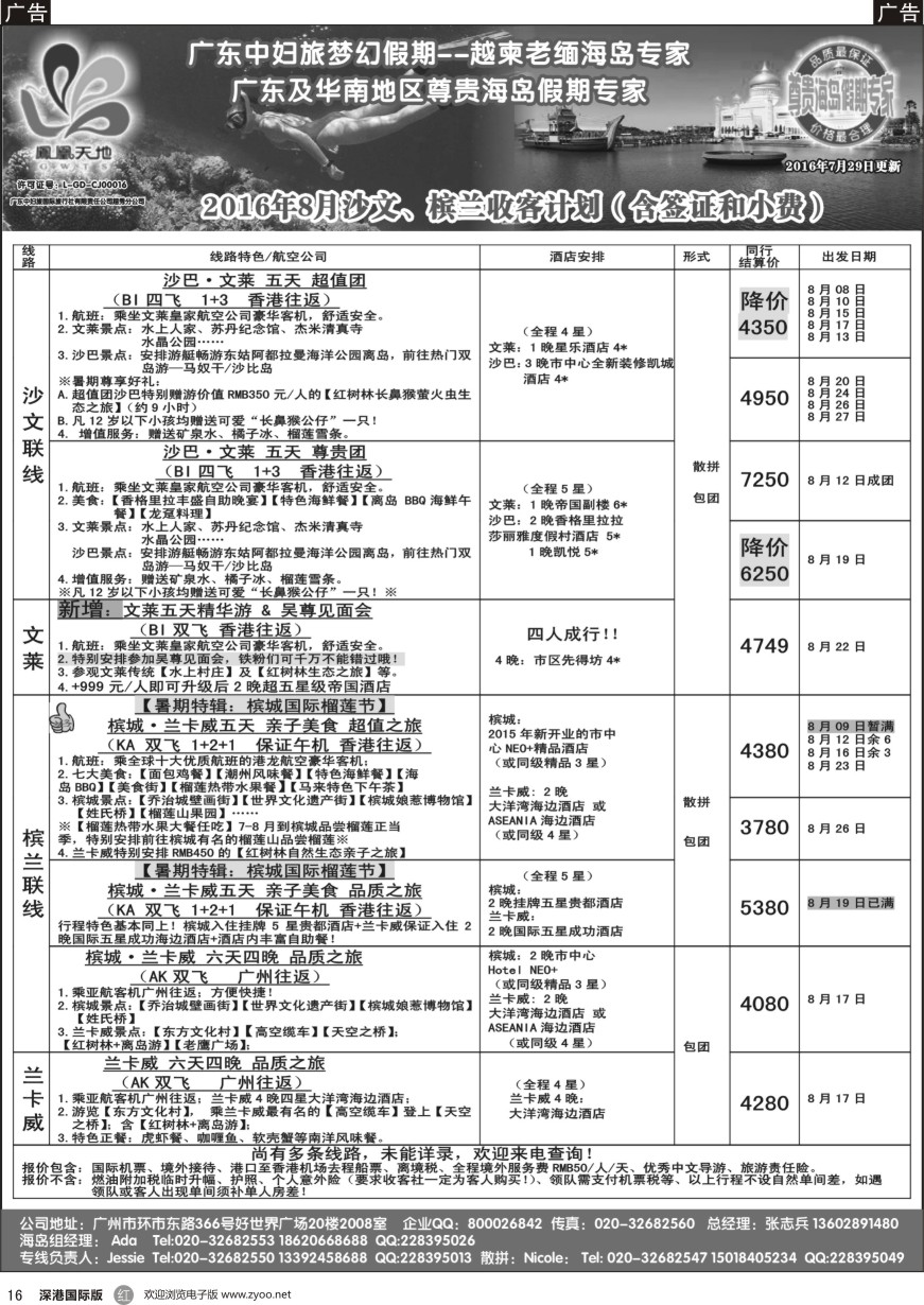 r黑016  梦幻假期—2016年8月（暑期跟团游）槟兰、沙文计划