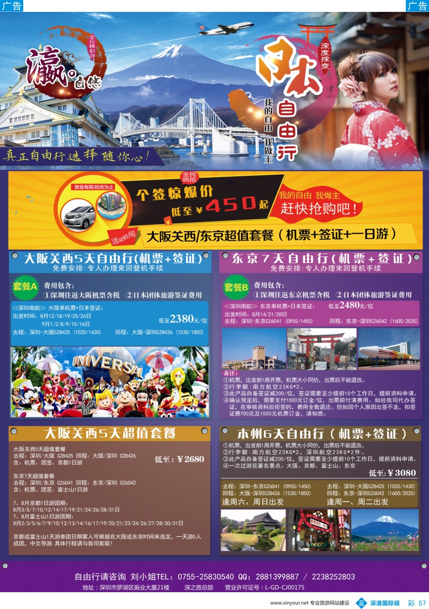 b彩057  深之旅-日本自由行
