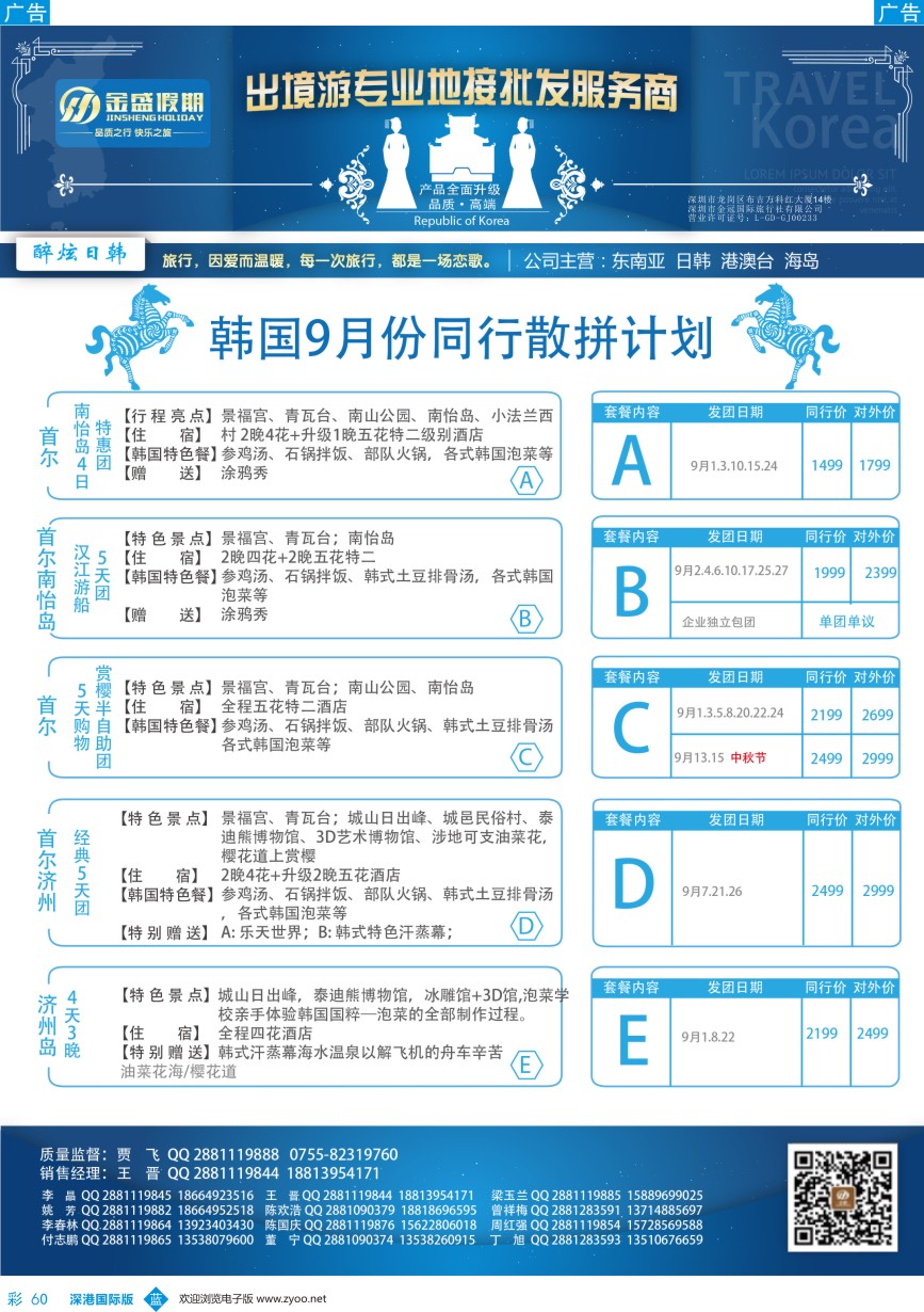 b彩060  金盛假期-韩国最新出团计划