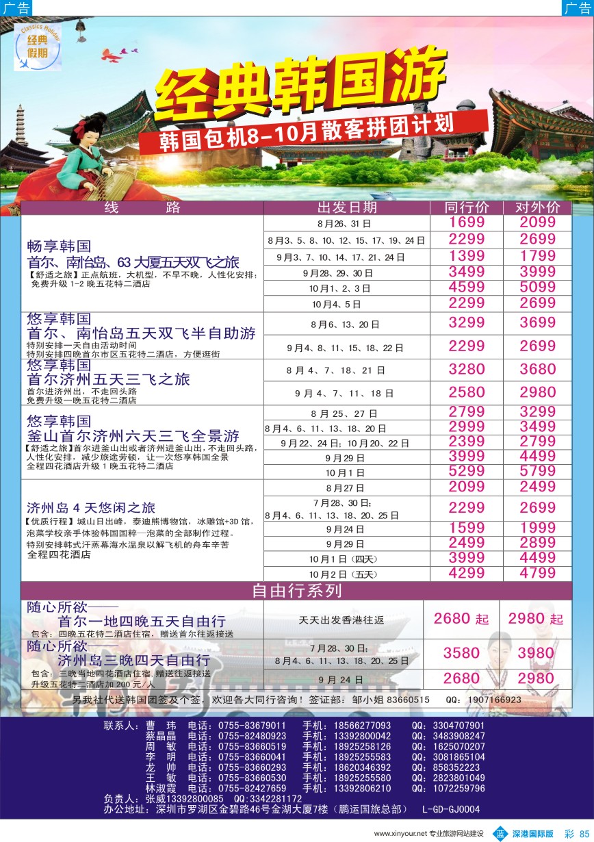 b彩085  经典韩国-韩国专线
