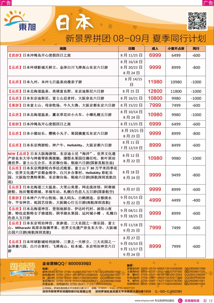 r彩013  日本东旭—韩国同行计划