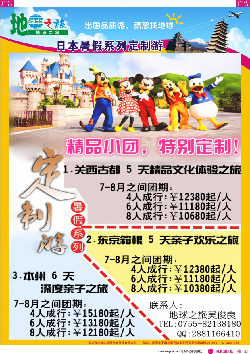 r彩063  地球之旅—日本暑假系列定制游