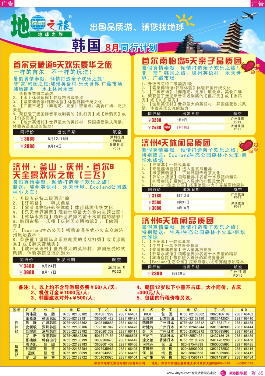r彩065  地球之旅—韩国最新计划（2）